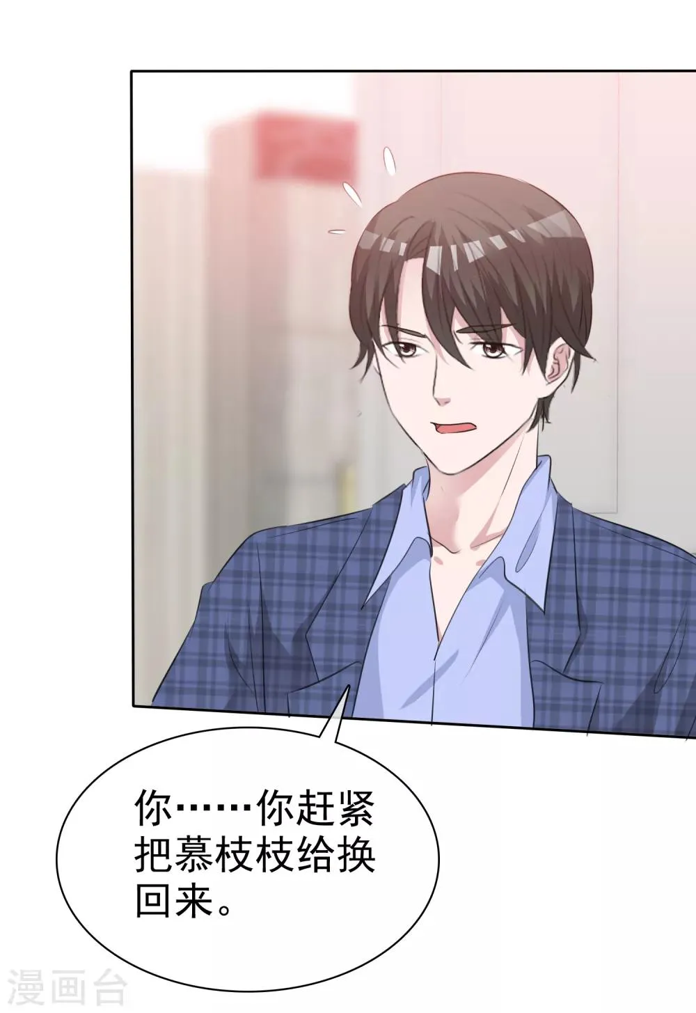 第85话 我就喜欢她那个蠢样子 第15页