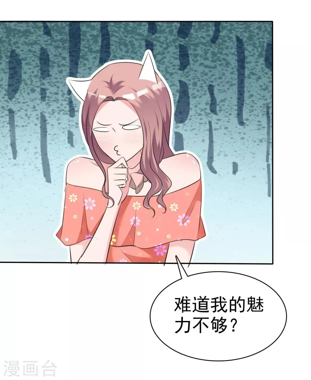 第85话 我就喜欢她那个蠢样子 第16页