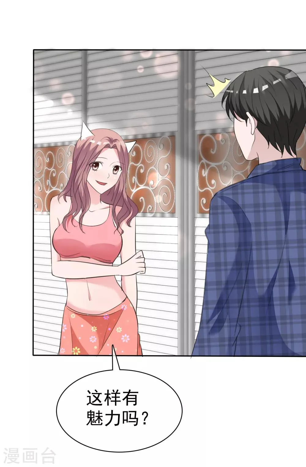 第85话 我就喜欢她那个蠢样子 第18页