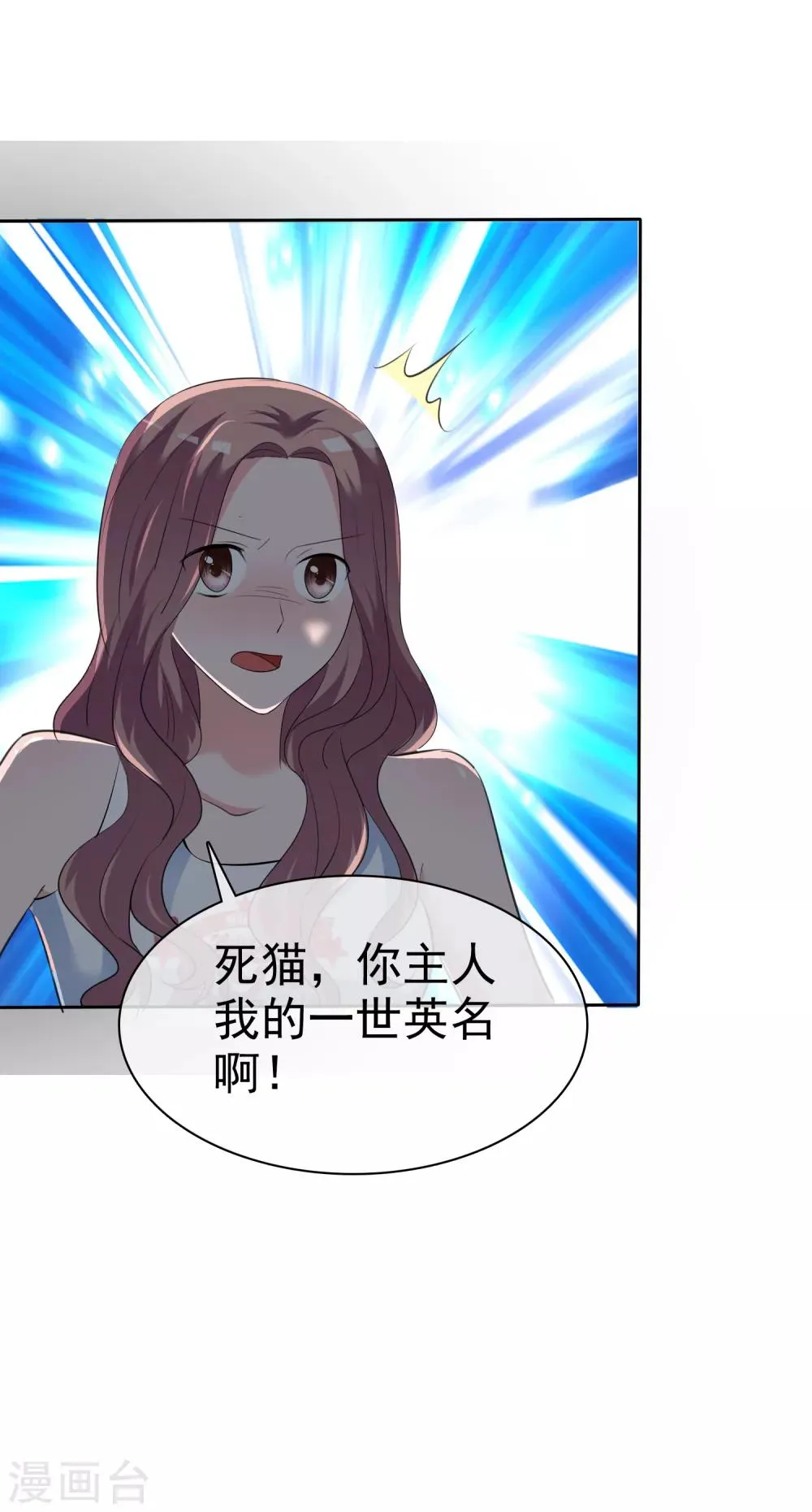 第85话 我就喜欢她那个蠢样子 第19页