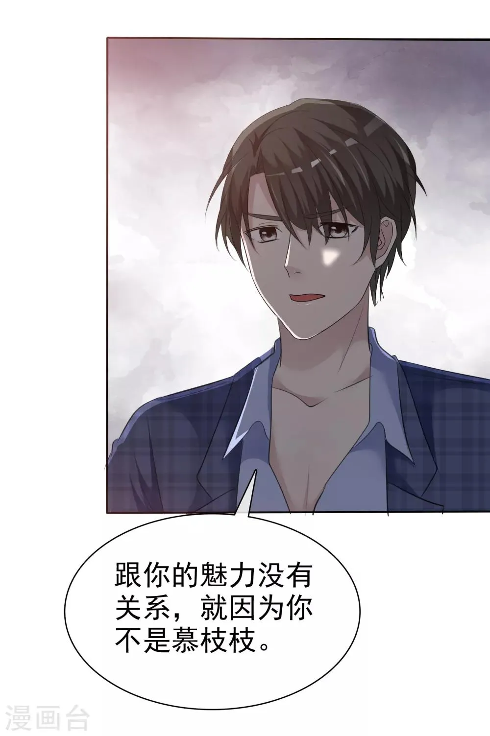 第85话 我就喜欢她那个蠢样子 第20页