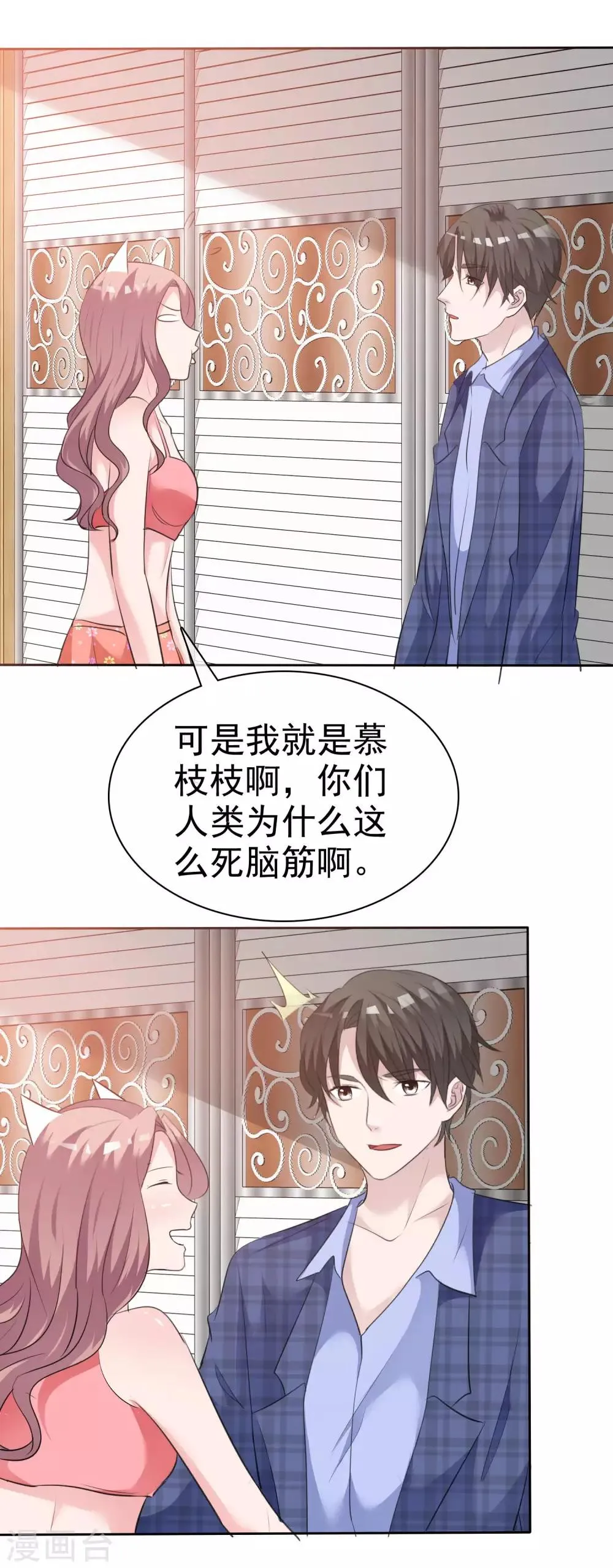 第85话 我就喜欢她那个蠢样子 第21页