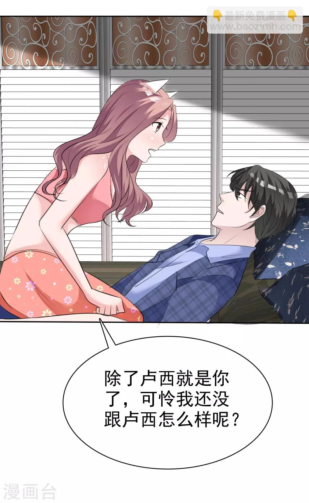 第85话 我就喜欢她那个蠢样子 第25页