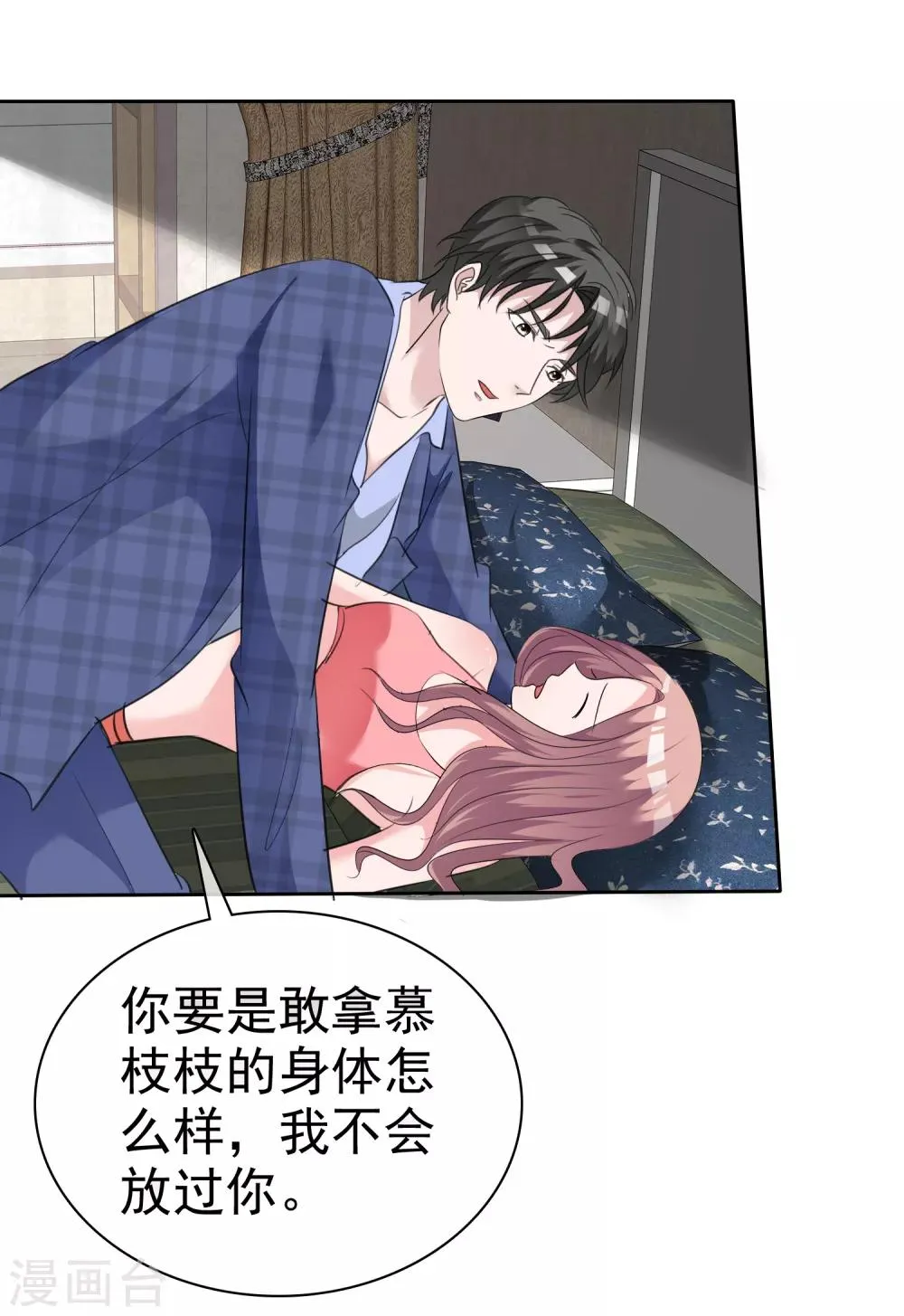第85话 我就喜欢她那个蠢样子 第27页