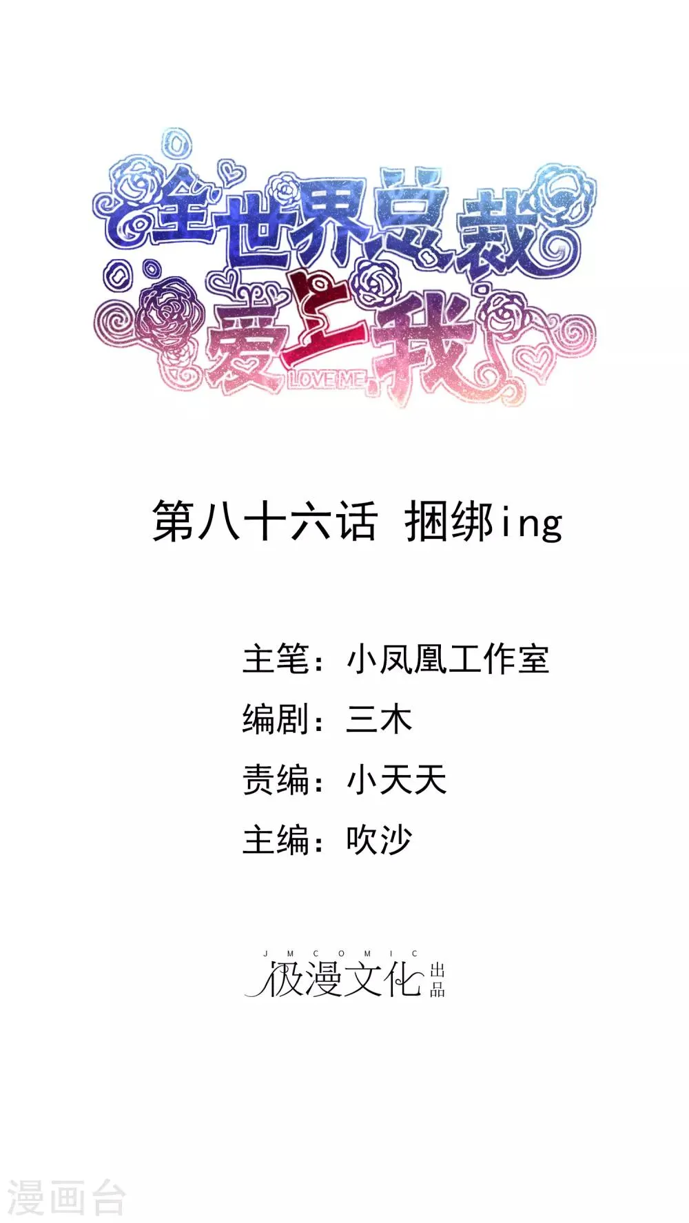 第86话 捆绑ing 第1页