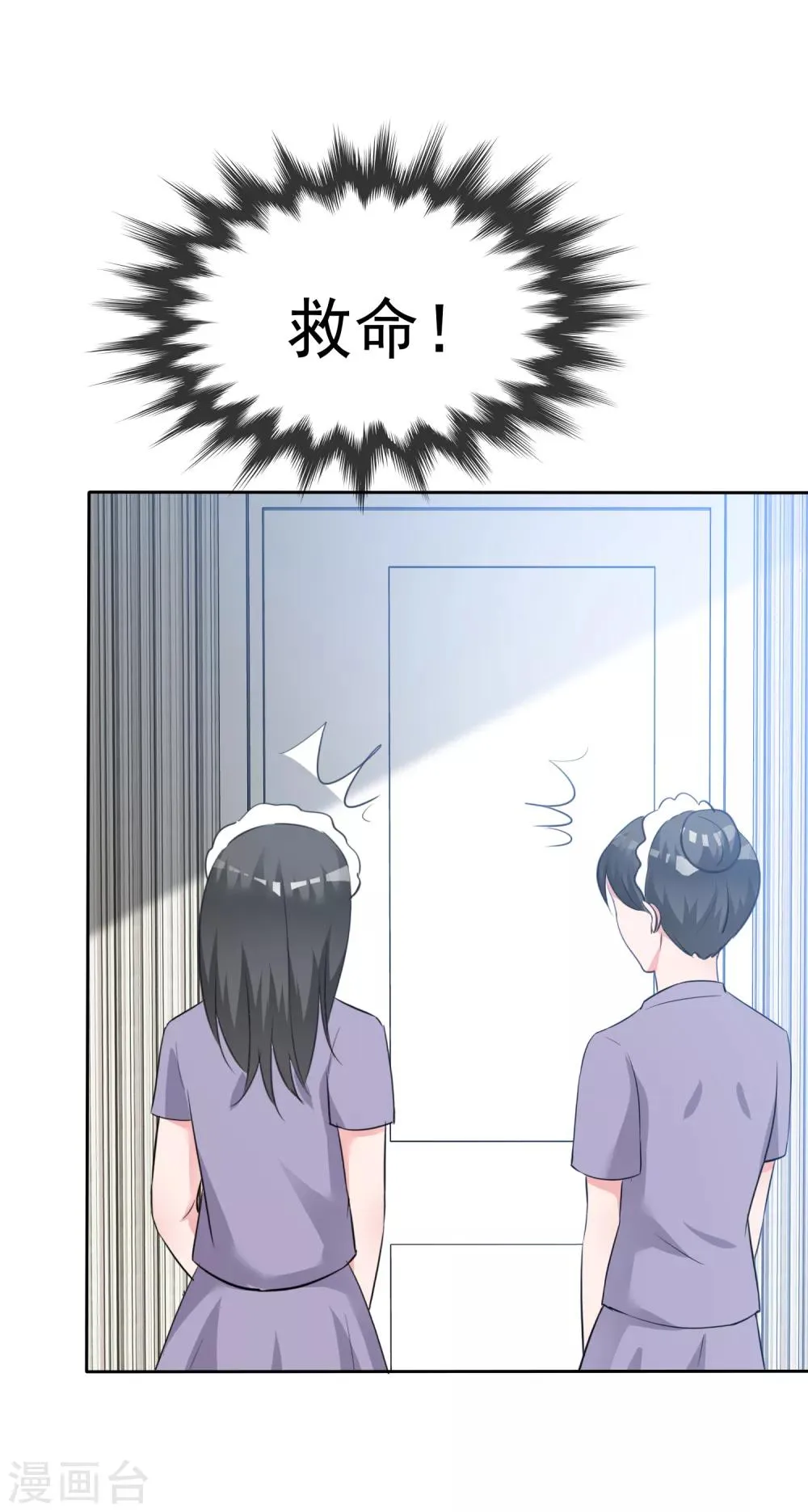 第86话 捆绑ing 第2页