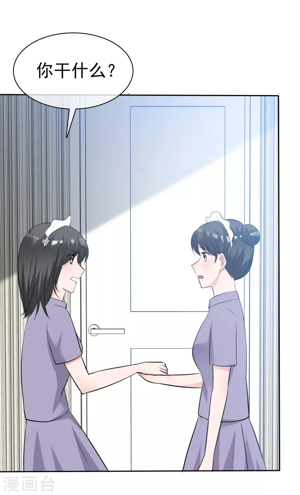 第86话 捆绑ing 第4页