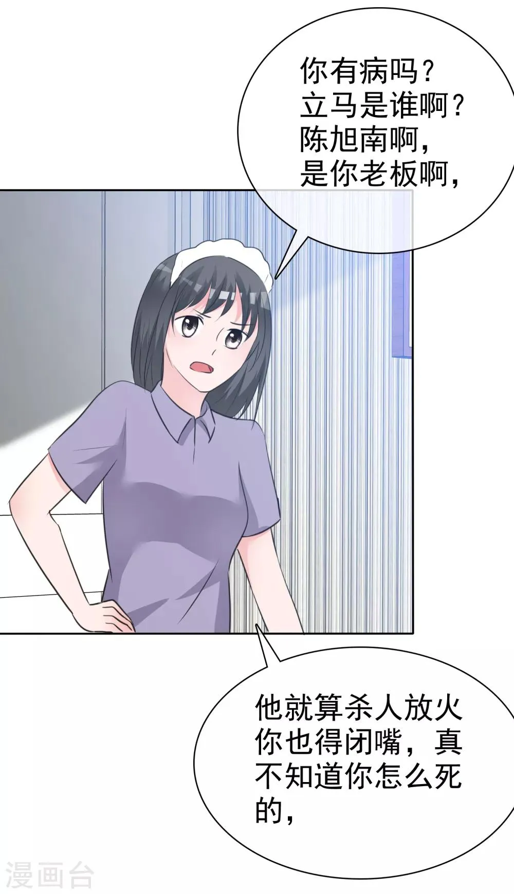 第86话 捆绑ing 第6页