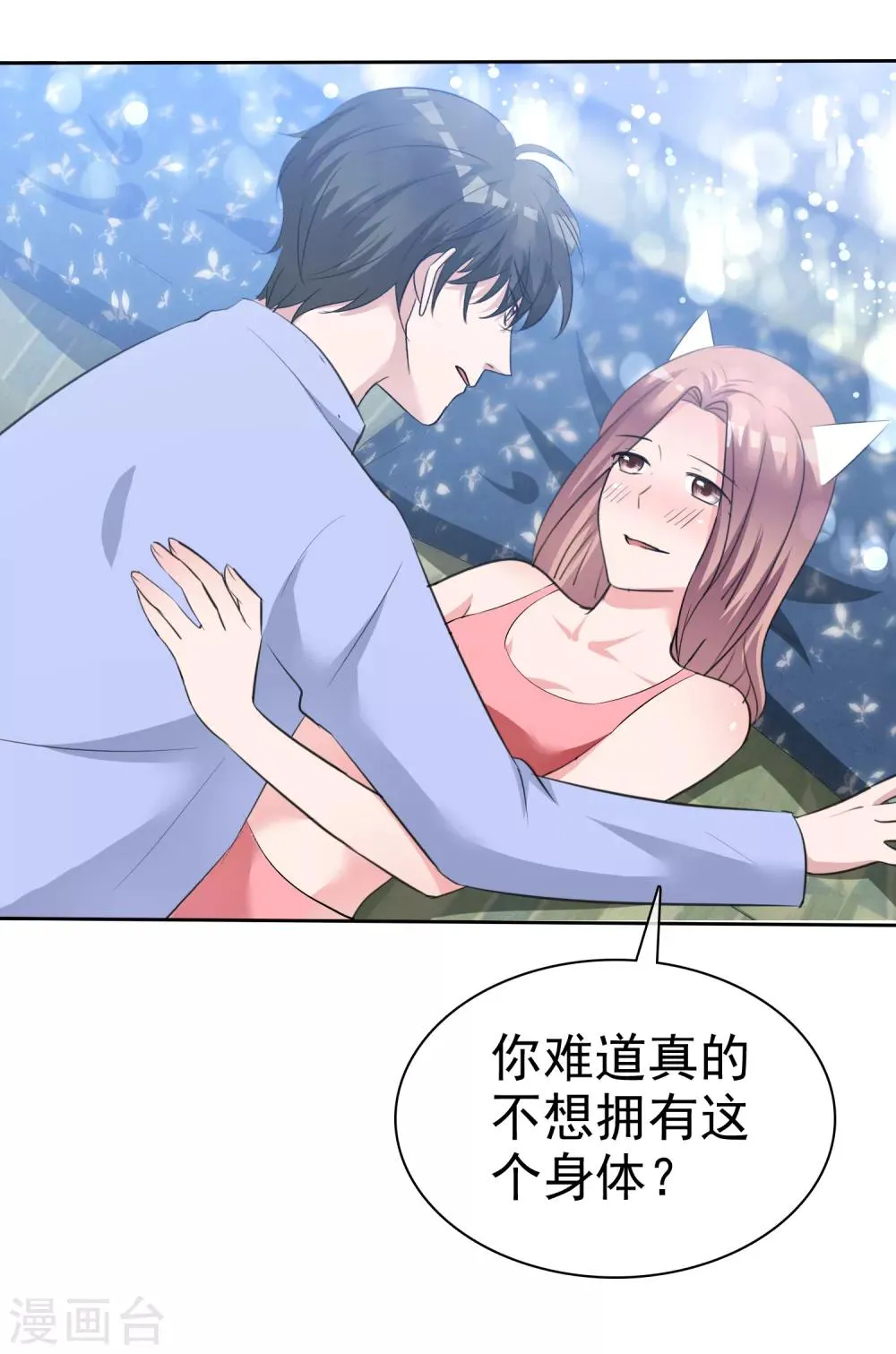 第86话 捆绑ing 第10页