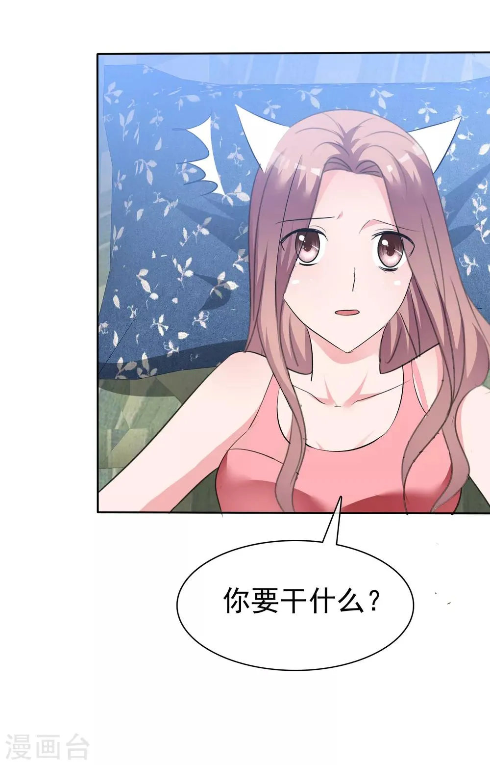 第86话 捆绑ing 第11页