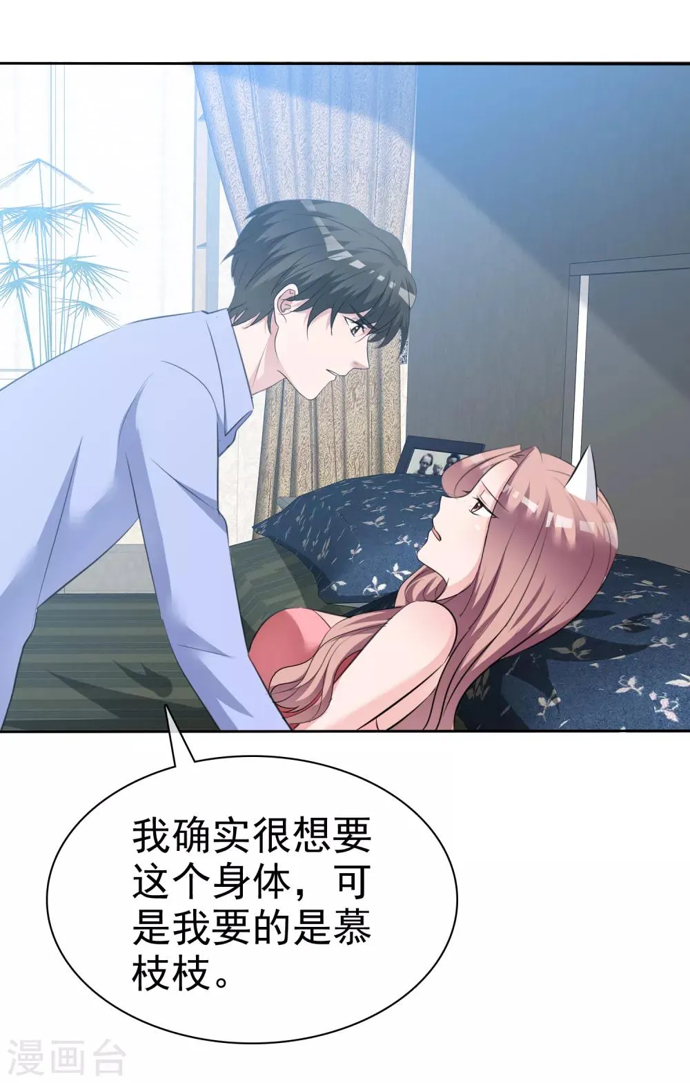 第86话 捆绑ing 第12页