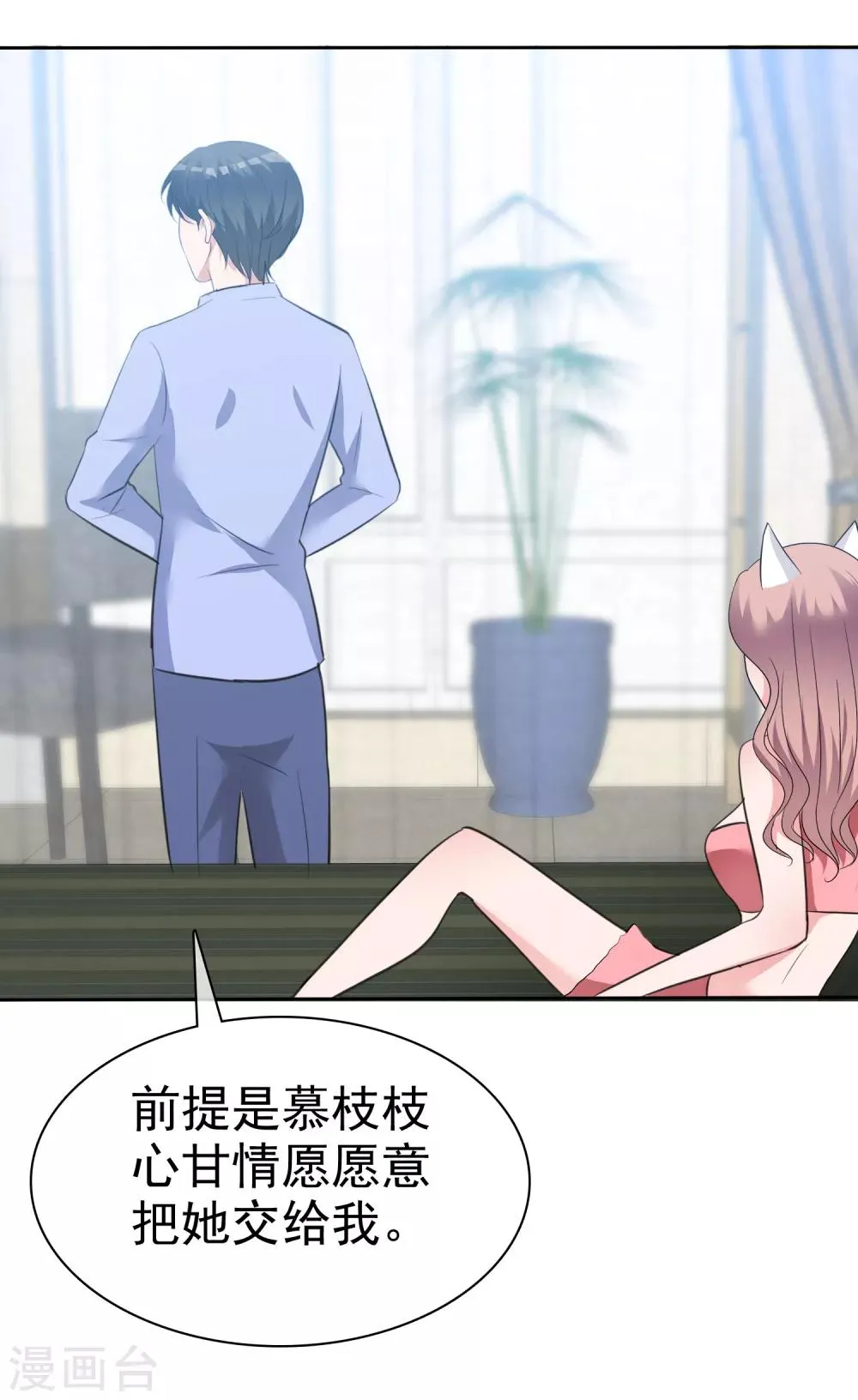 第86话 捆绑ing 第13页