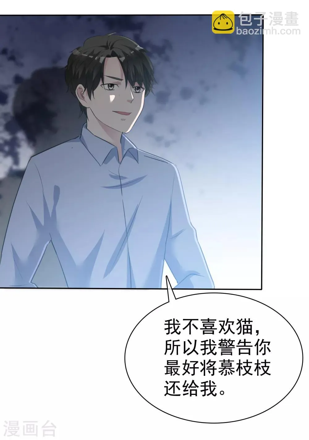 第86话 捆绑ing 第14页