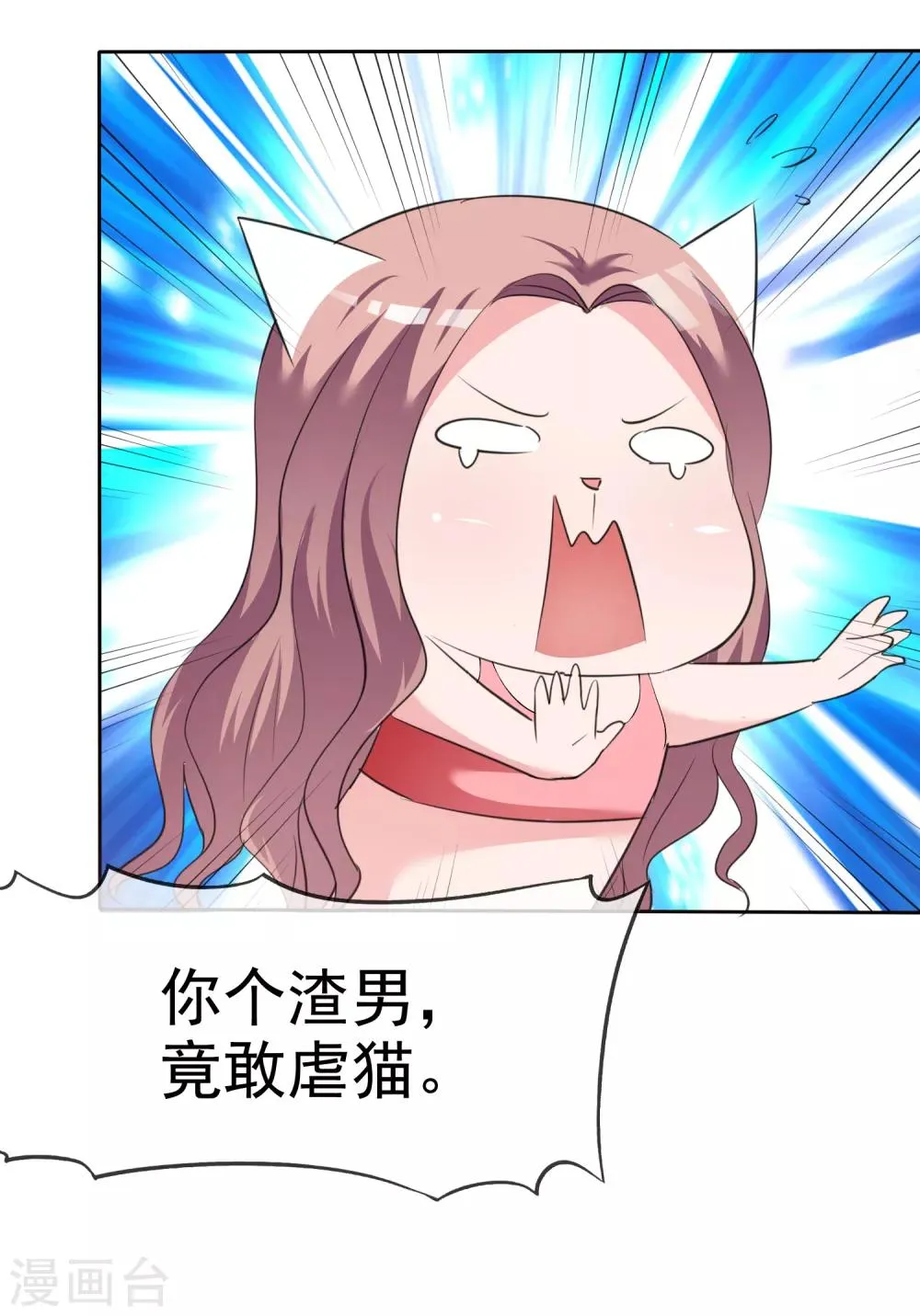 第86话 捆绑ing 第16页