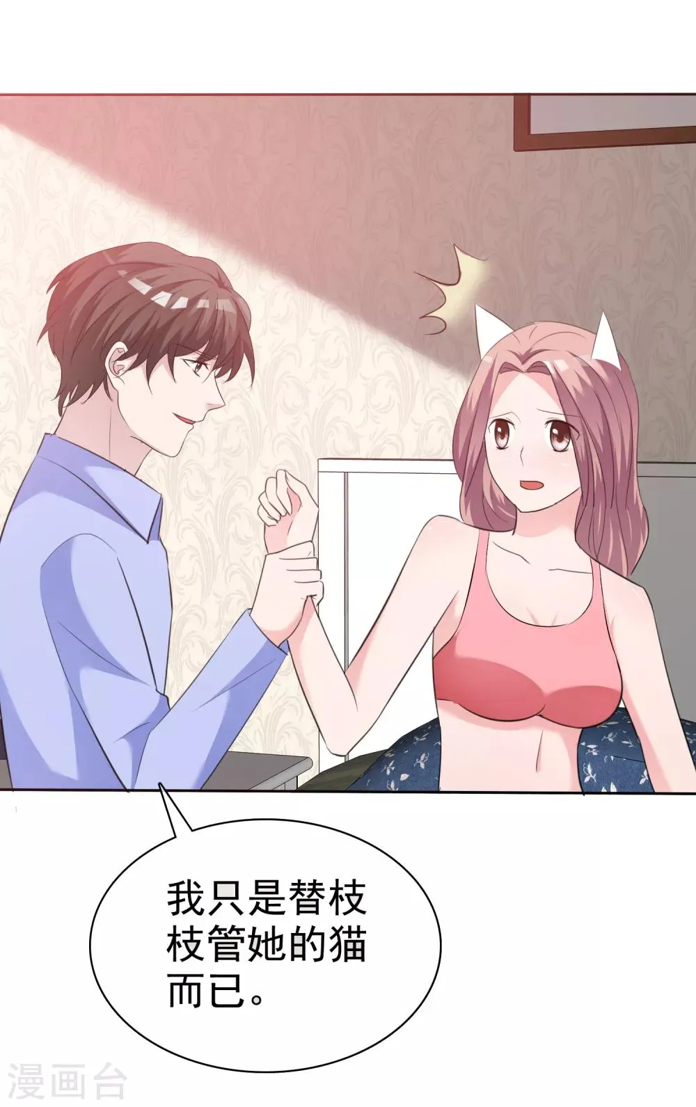 第86话 捆绑ing 第17页