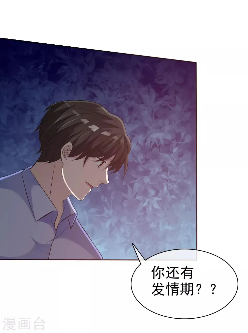 第86话 捆绑ing 第25页
