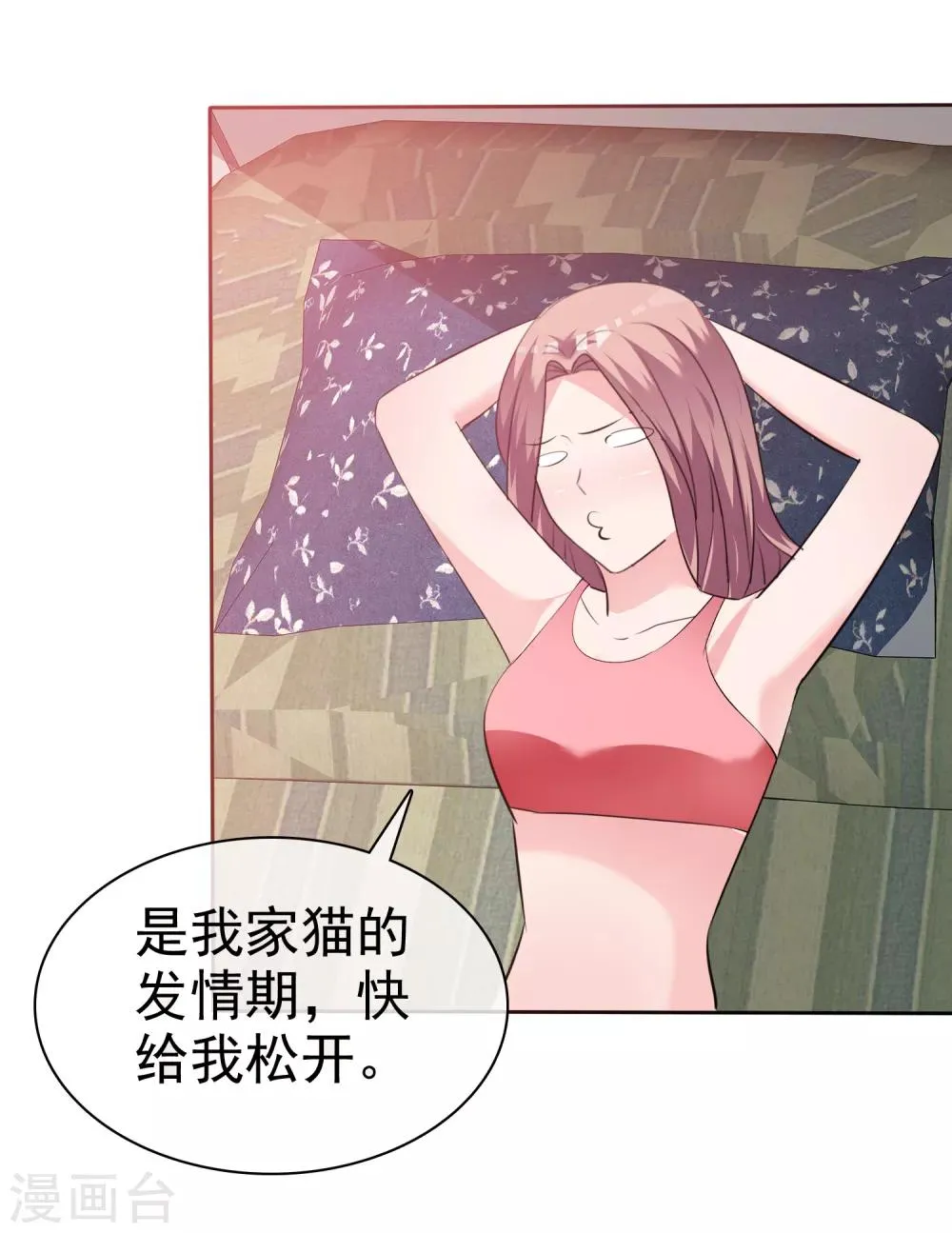 第86话 捆绑ing 第26页