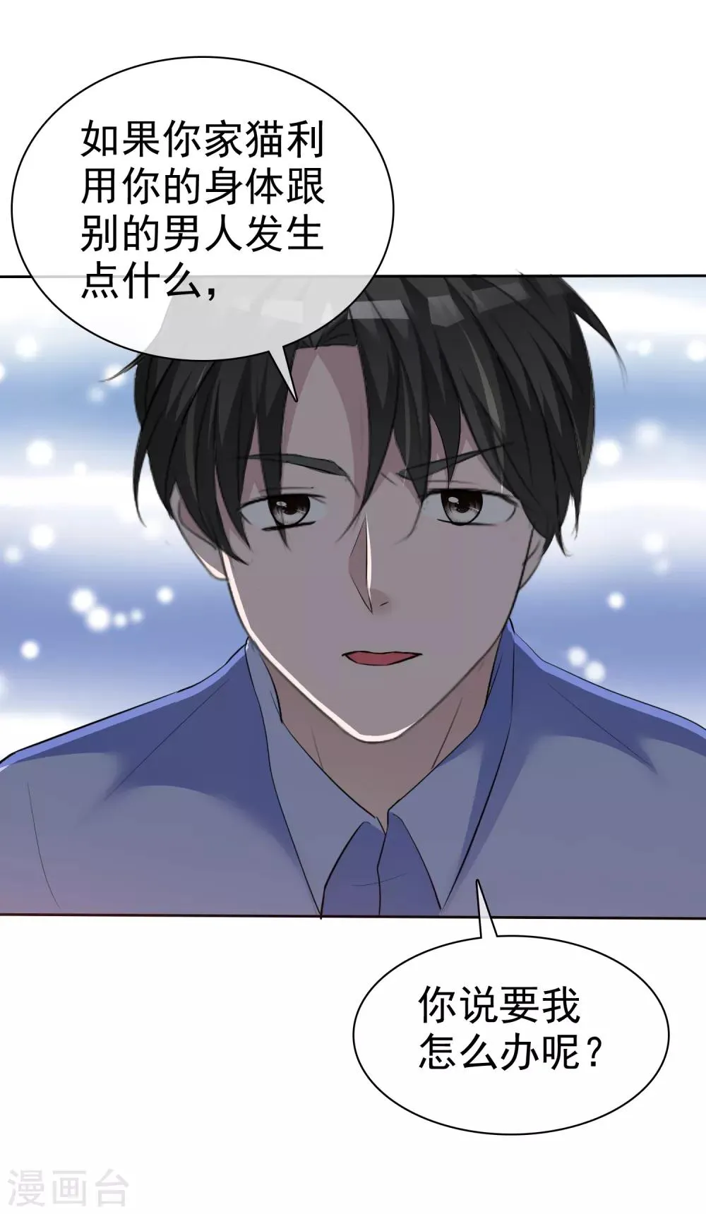 第86话 捆绑ing 第29页