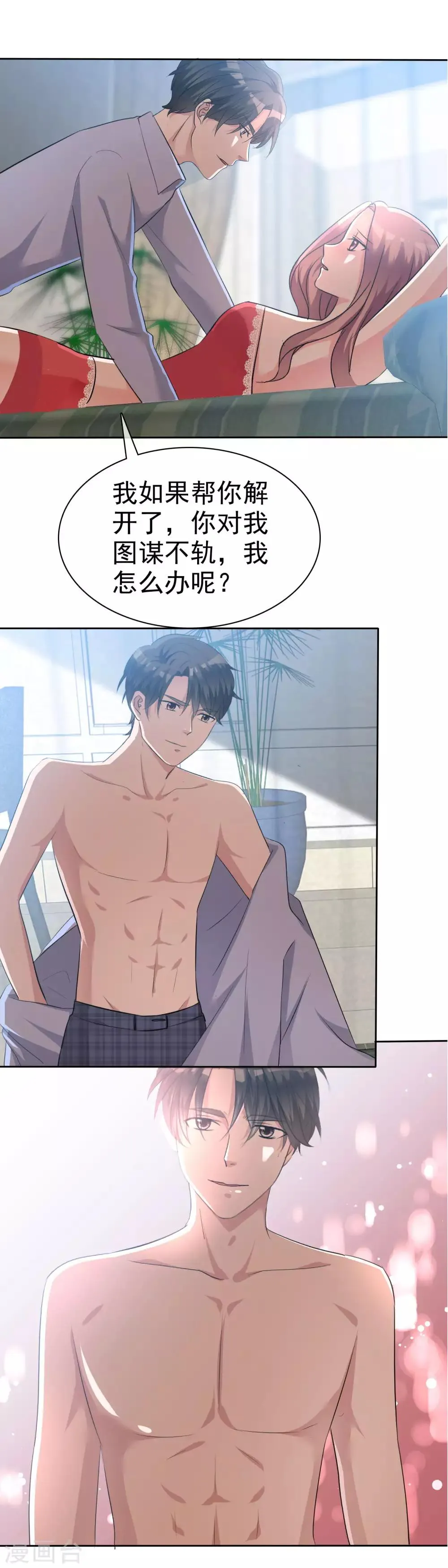 第87话 变态啊啊啊…… 第4页