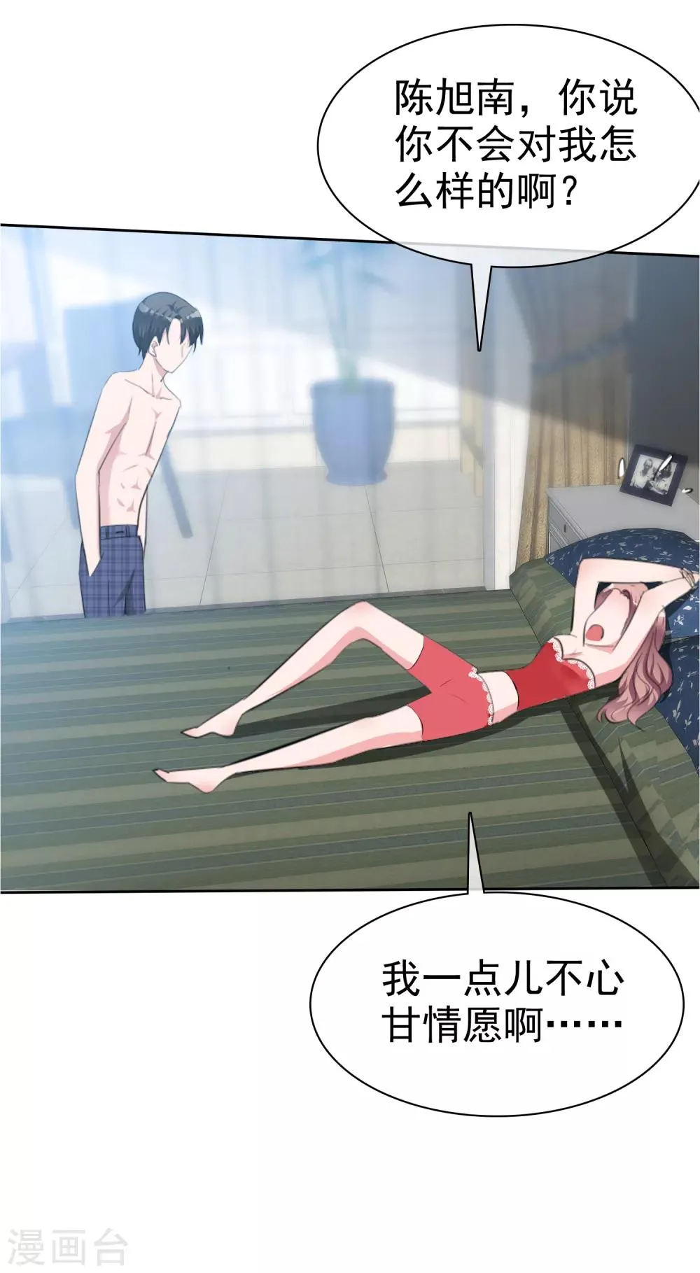第87话 变态啊啊啊…… 第5页