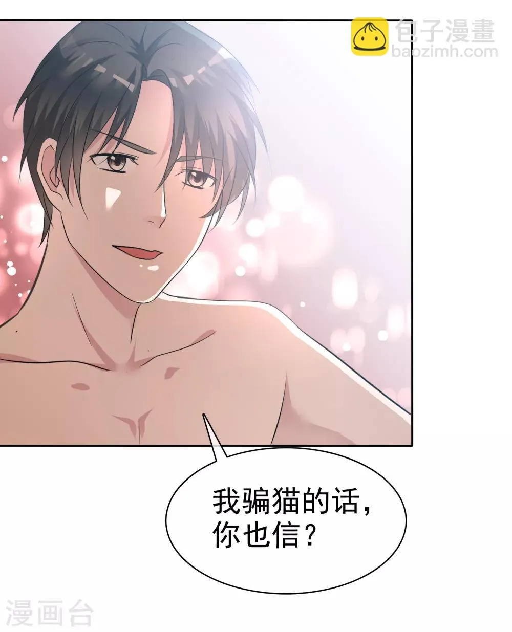 第87话 变态啊啊啊…… 第6页