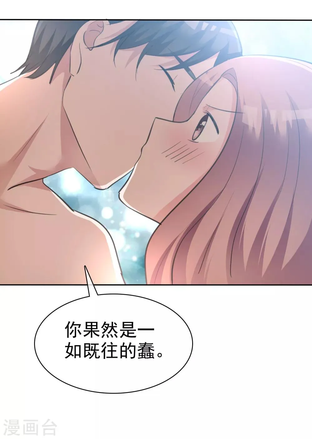 第87话 变态啊啊啊…… 第7页