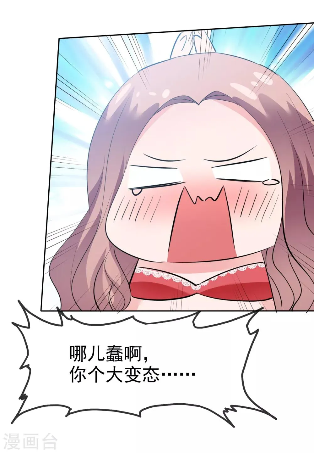第87话 变态啊啊啊…… 第8页