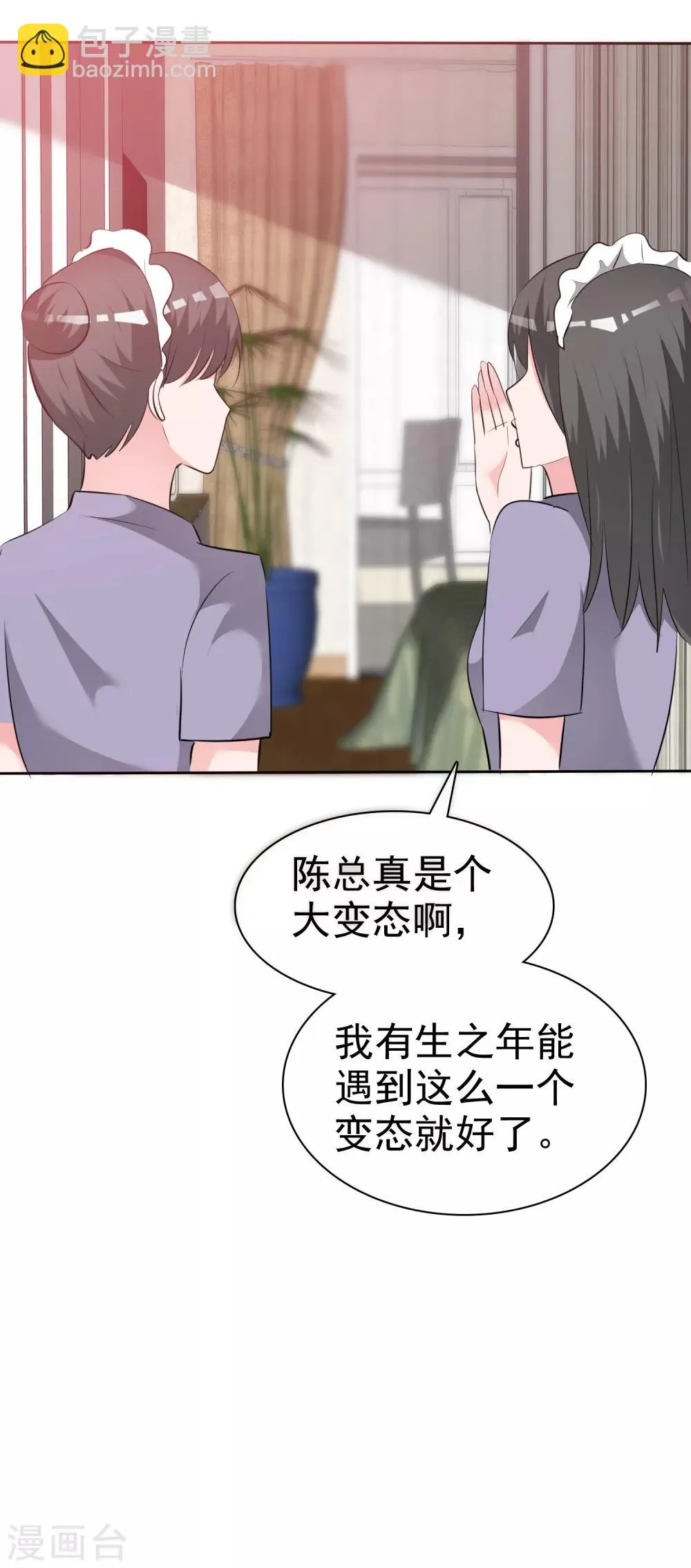 第87话 变态啊啊啊…… 第14页