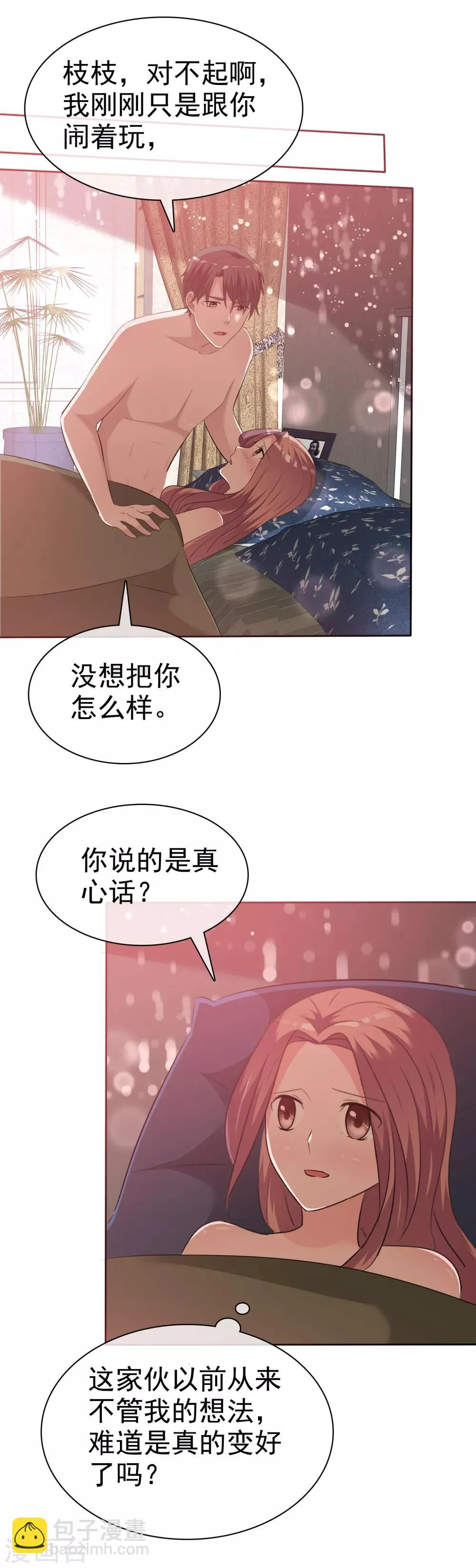 第87话 变态啊啊啊…… 第15页