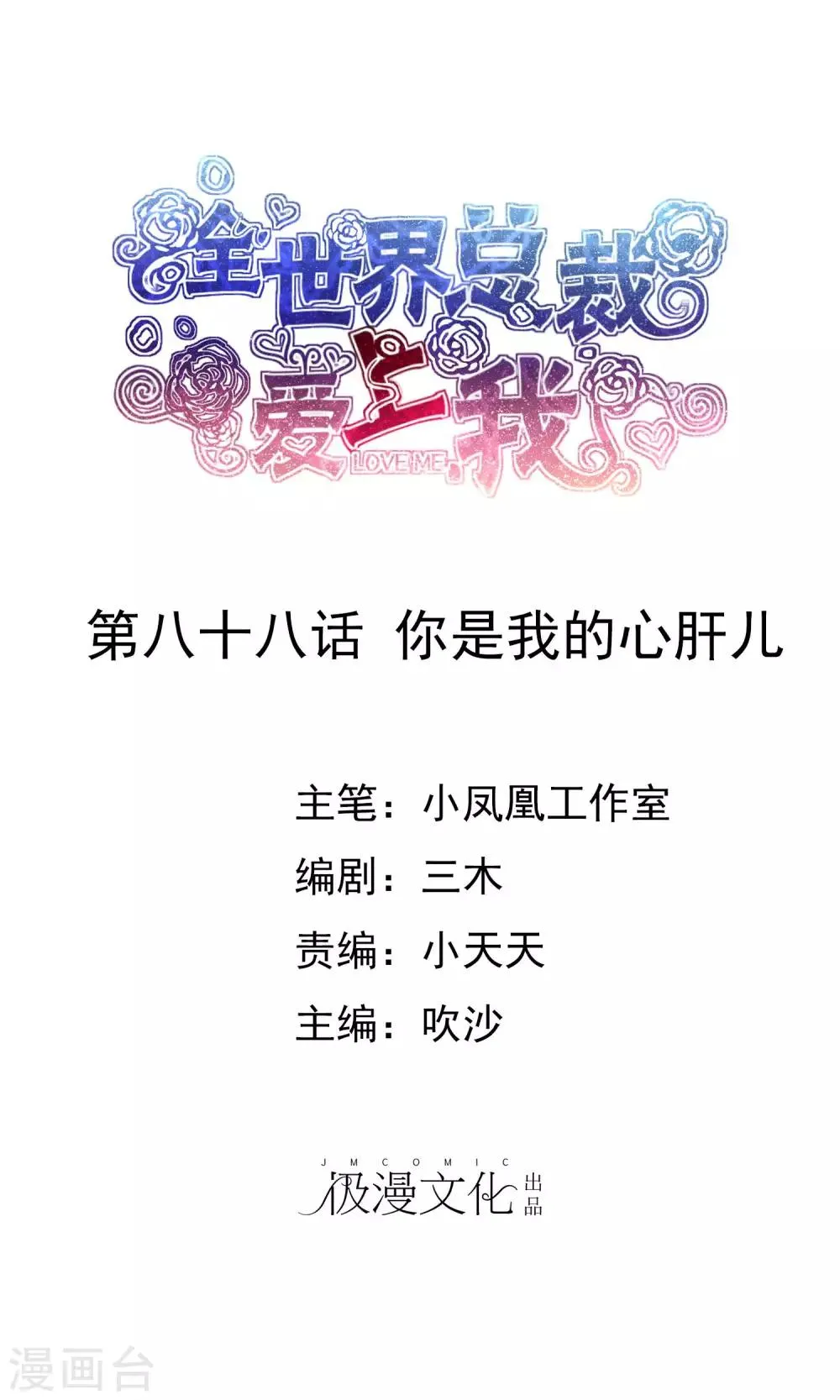 第88话 你是我的心肝儿 第1页