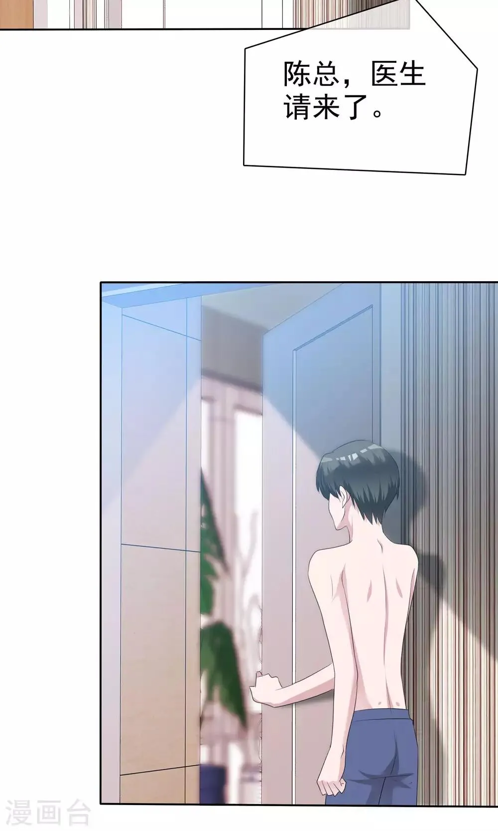 第88话 你是我的心肝儿 第3页