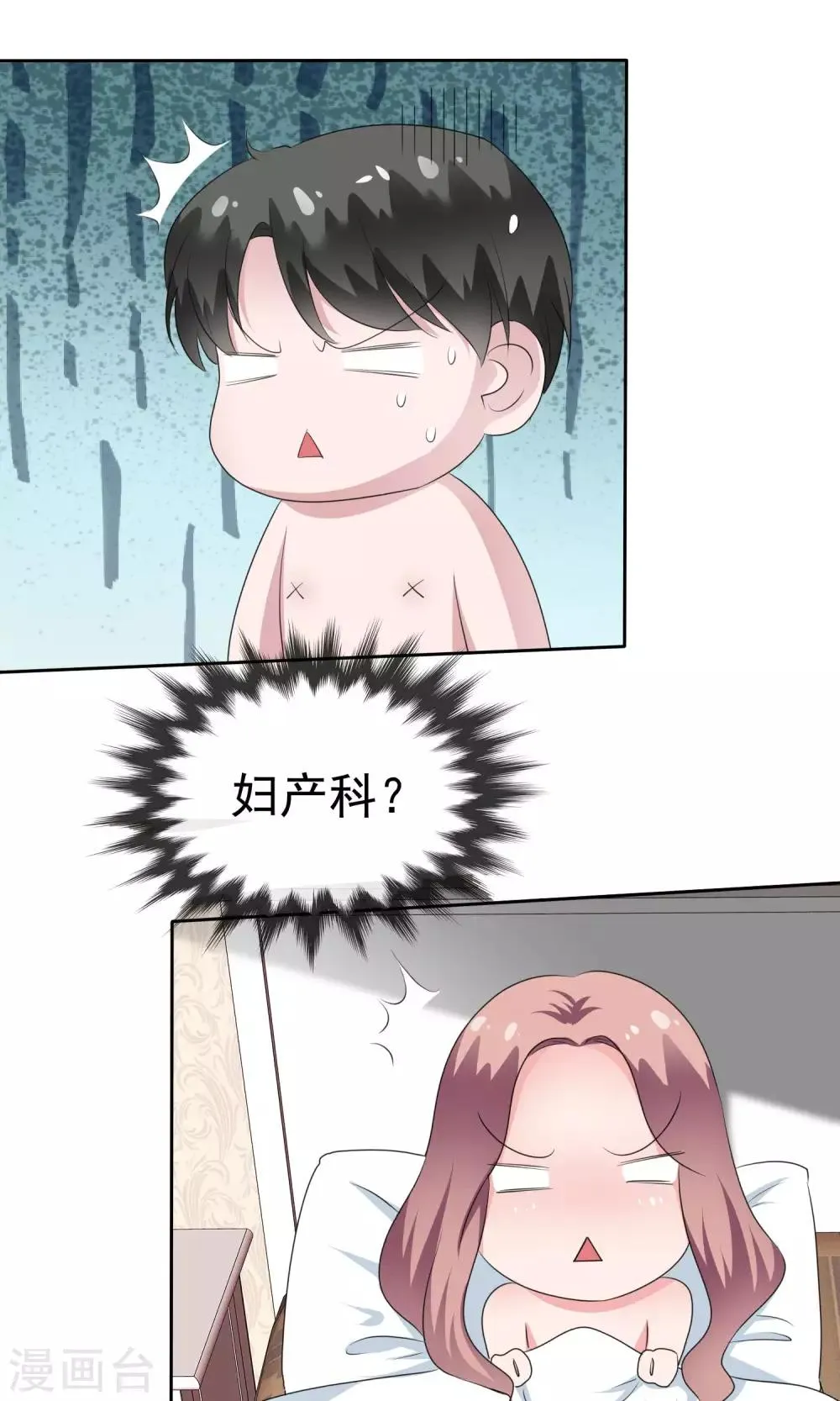 第88话 你是我的心肝儿 第5页