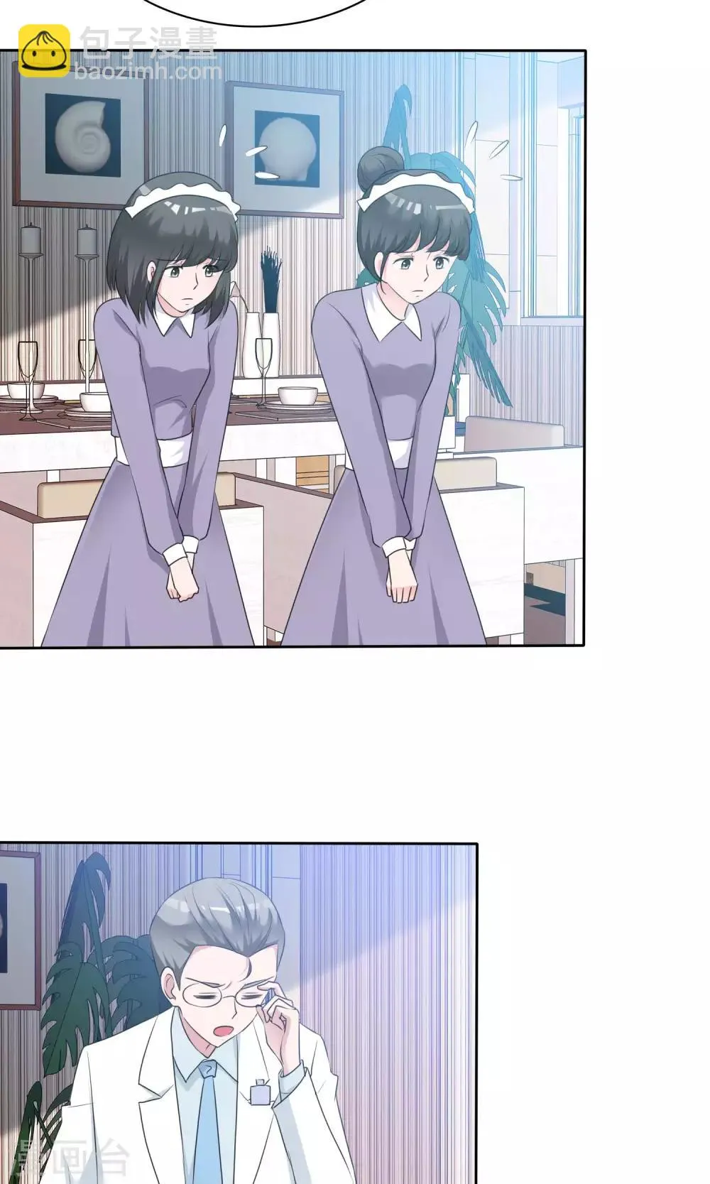 第88话 你是我的心肝儿 第6页
