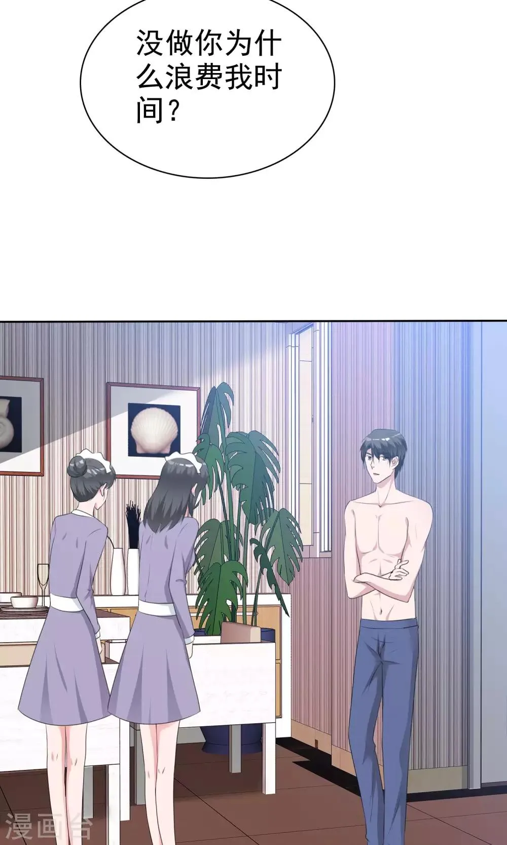 第88话 你是我的心肝儿 第8页