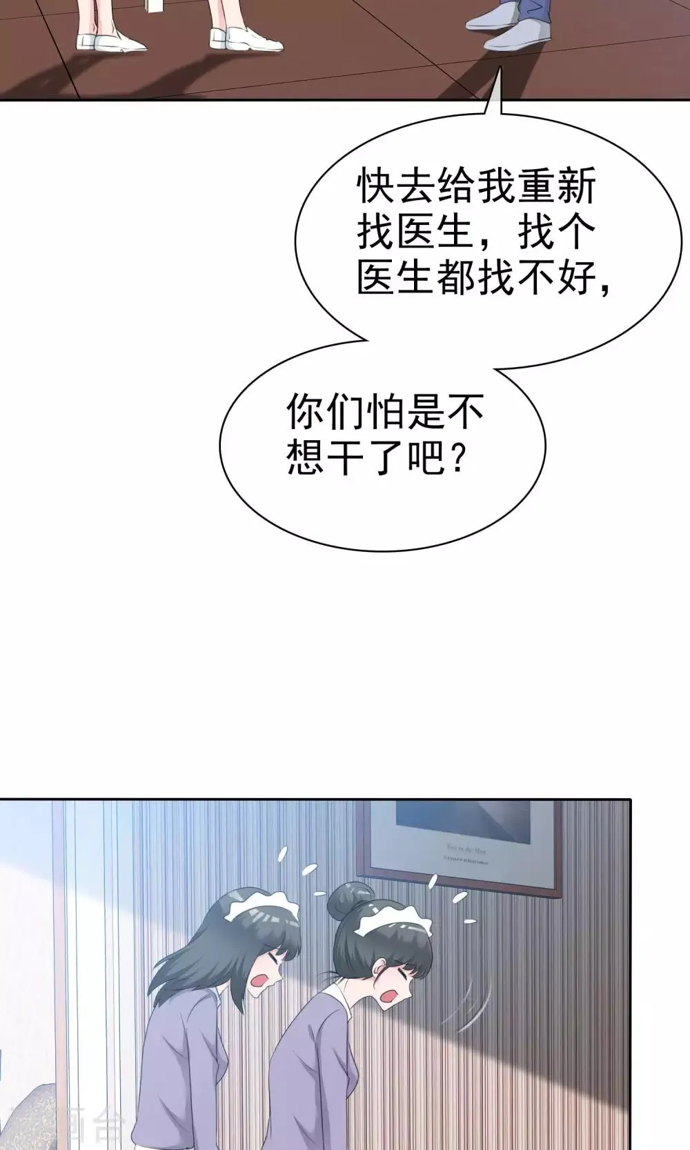 第88话 你是我的心肝儿 第9页