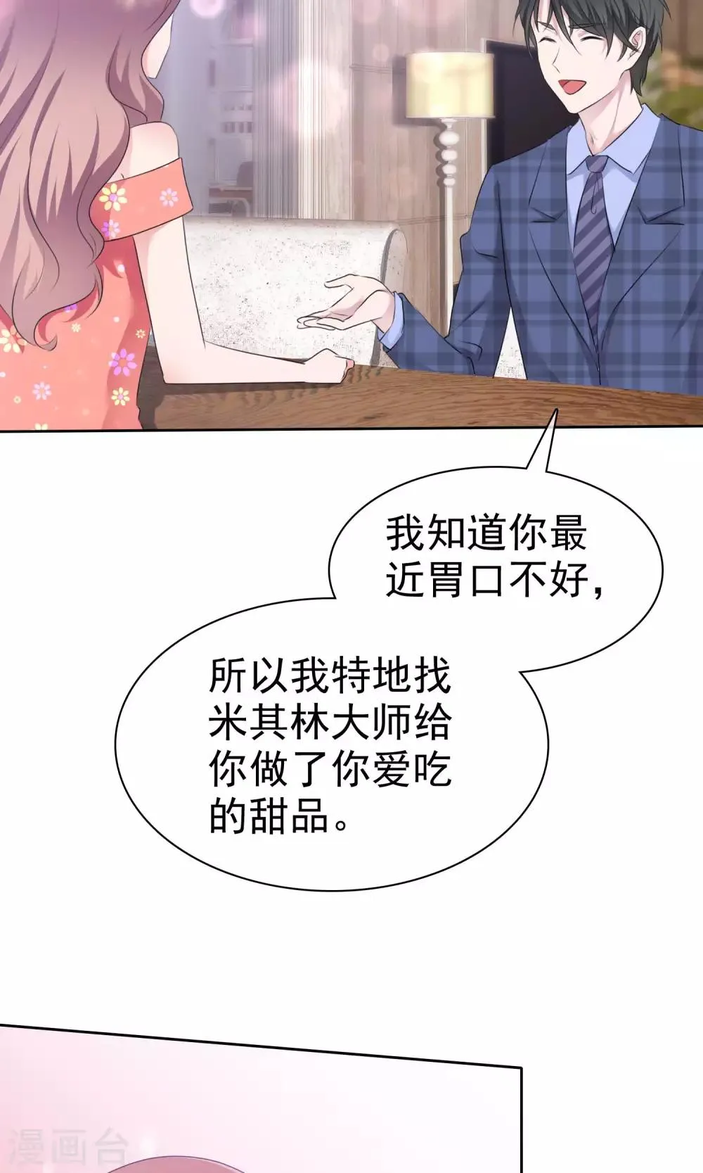 第88话 你是我的心肝儿 第12页