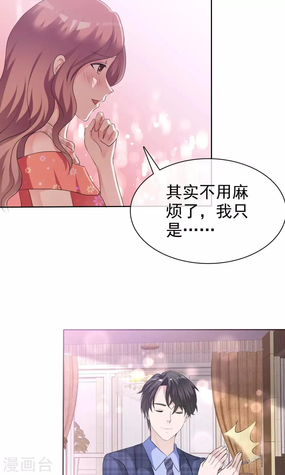 第88话 你是我的心肝儿 第13页