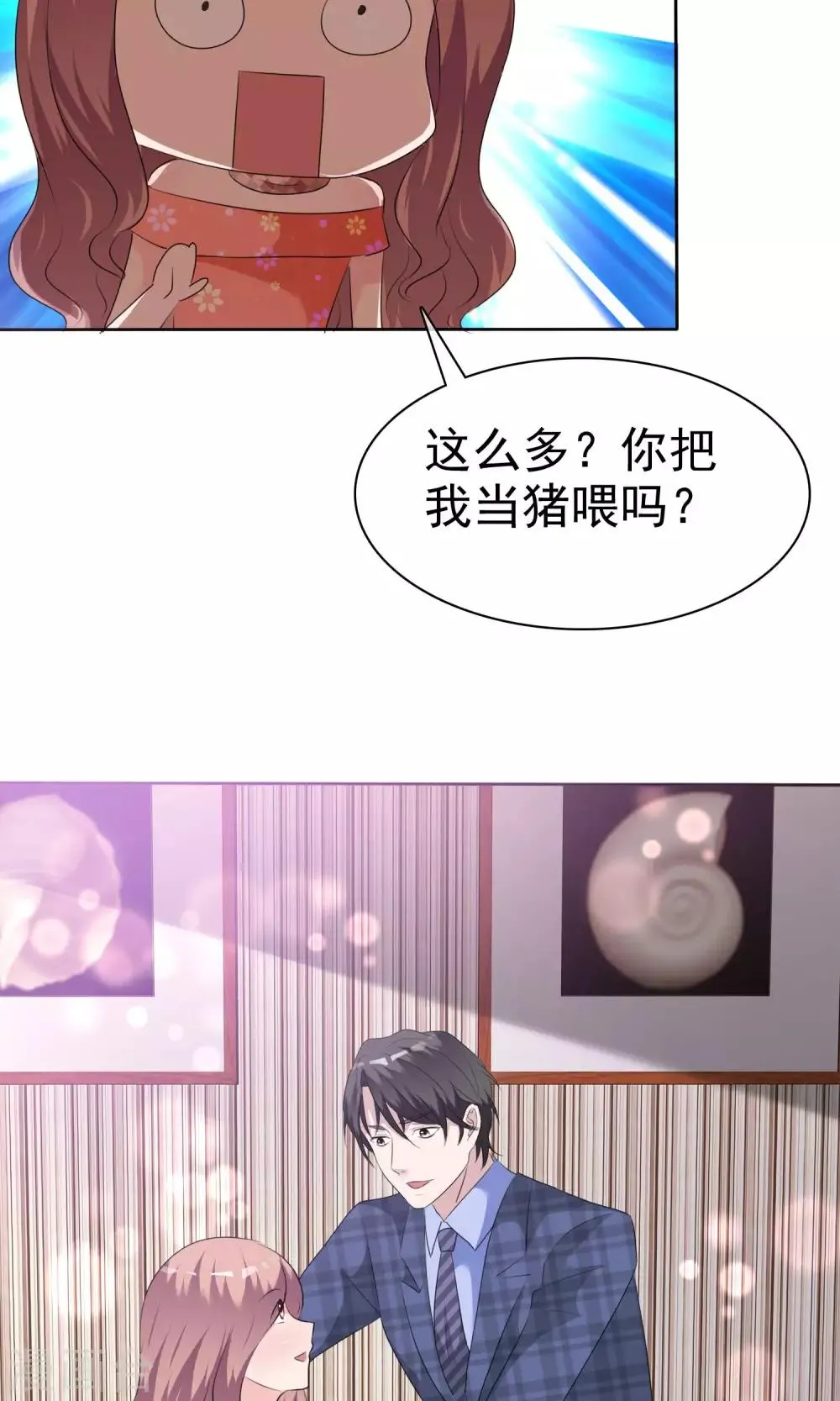 第88话 你是我的心肝儿 第16页