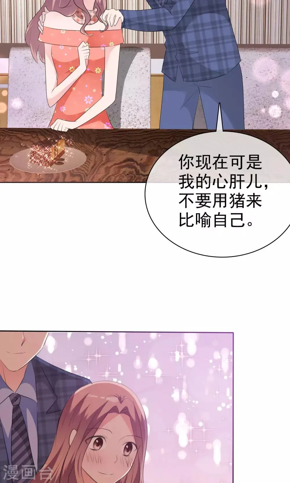 第88话 你是我的心肝儿 第17页