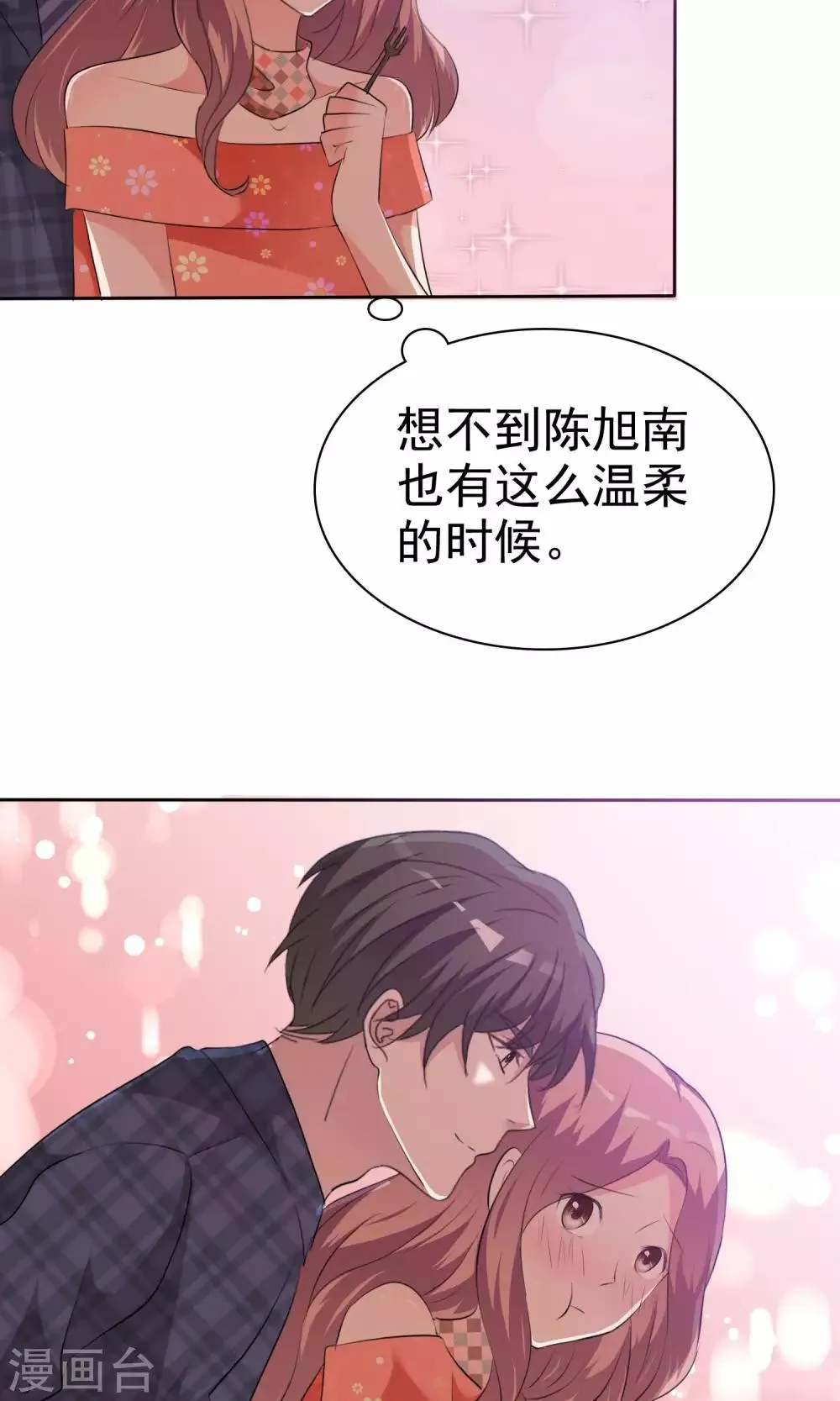 第88话 你是我的心肝儿 第18页