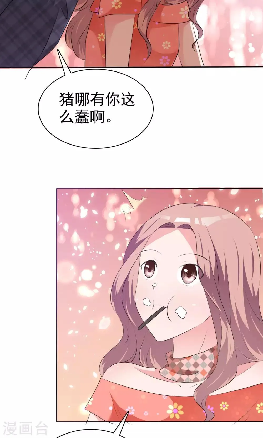 第88话 你是我的心肝儿 第19页