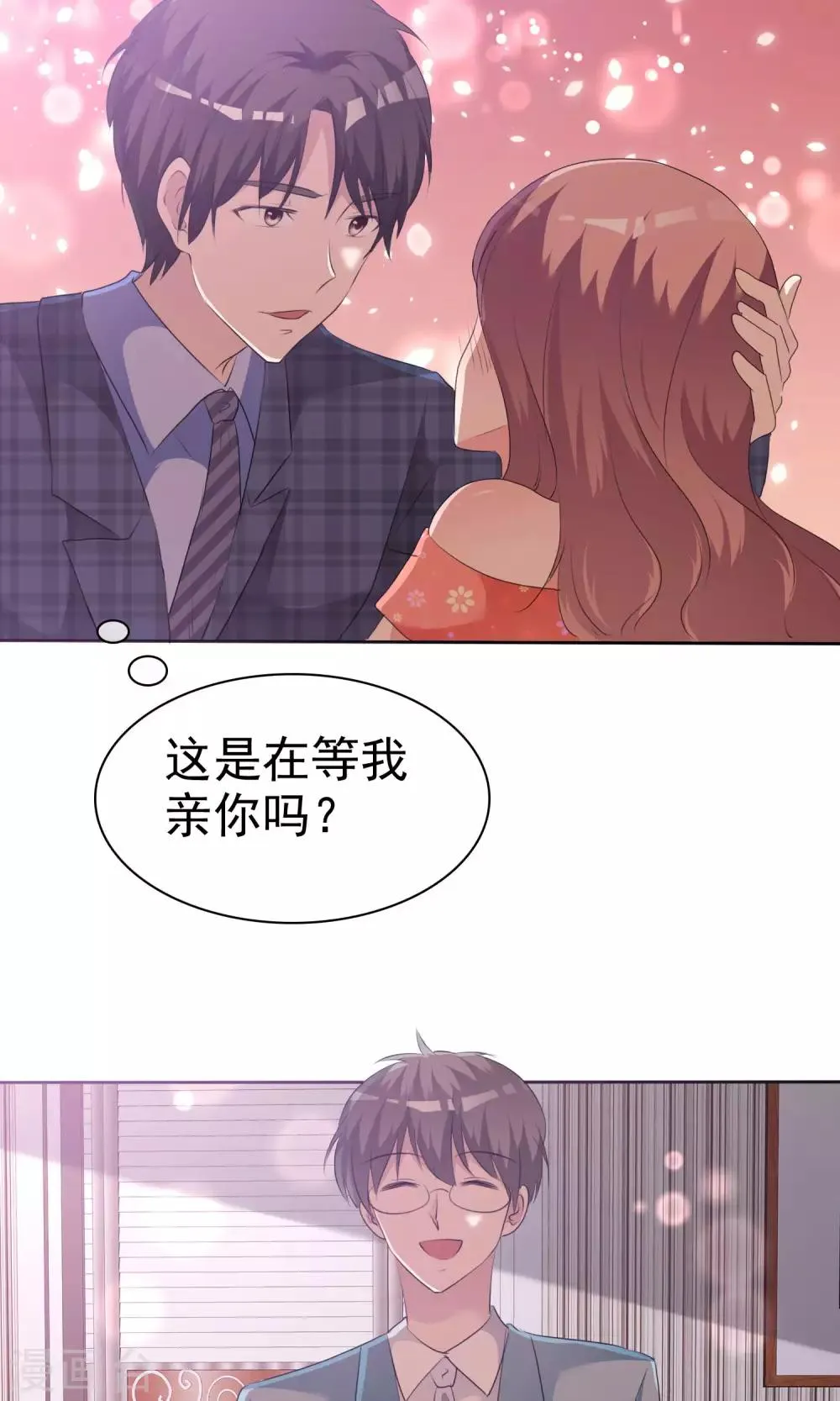 第88话 你是我的心肝儿 第23页