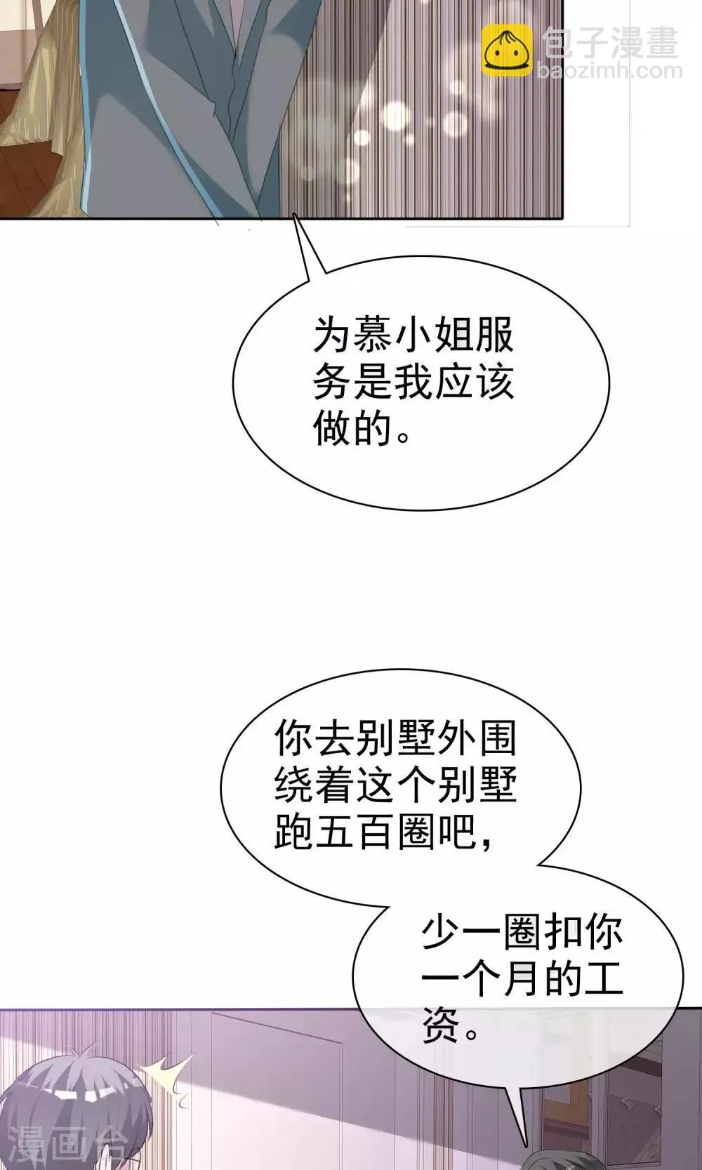 第88话 你是我的心肝儿 第28页