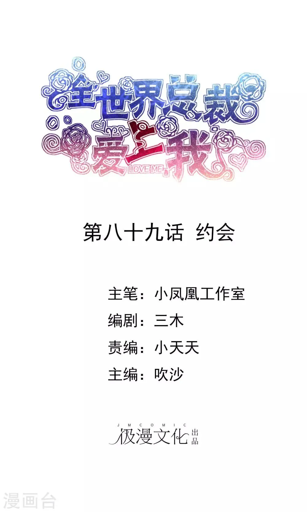 第89话 约会 第1页
