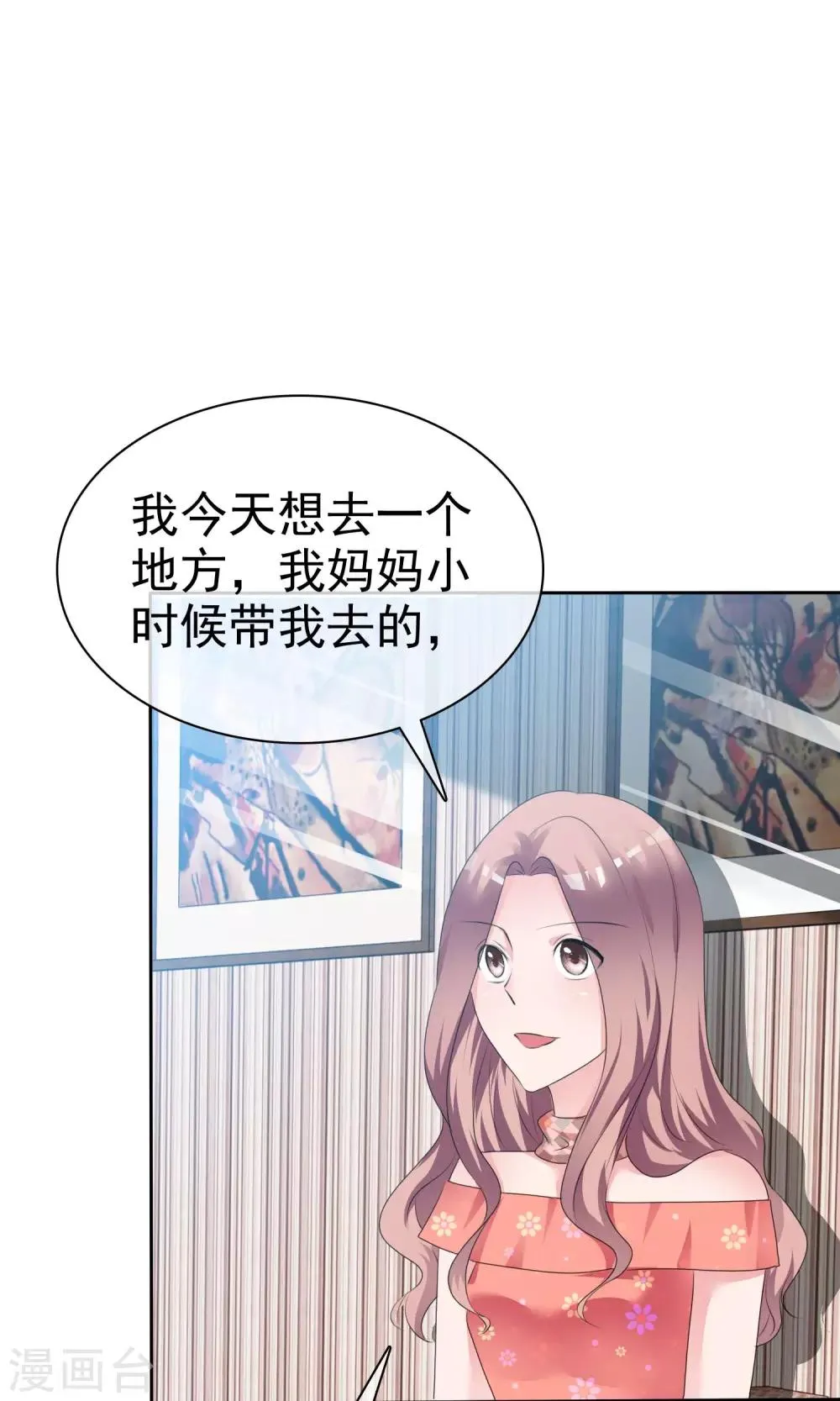第89话 约会 第2页
