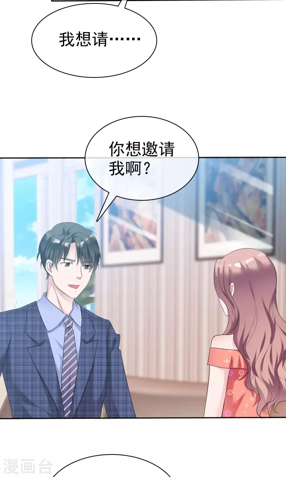 第89话 约会 第3页