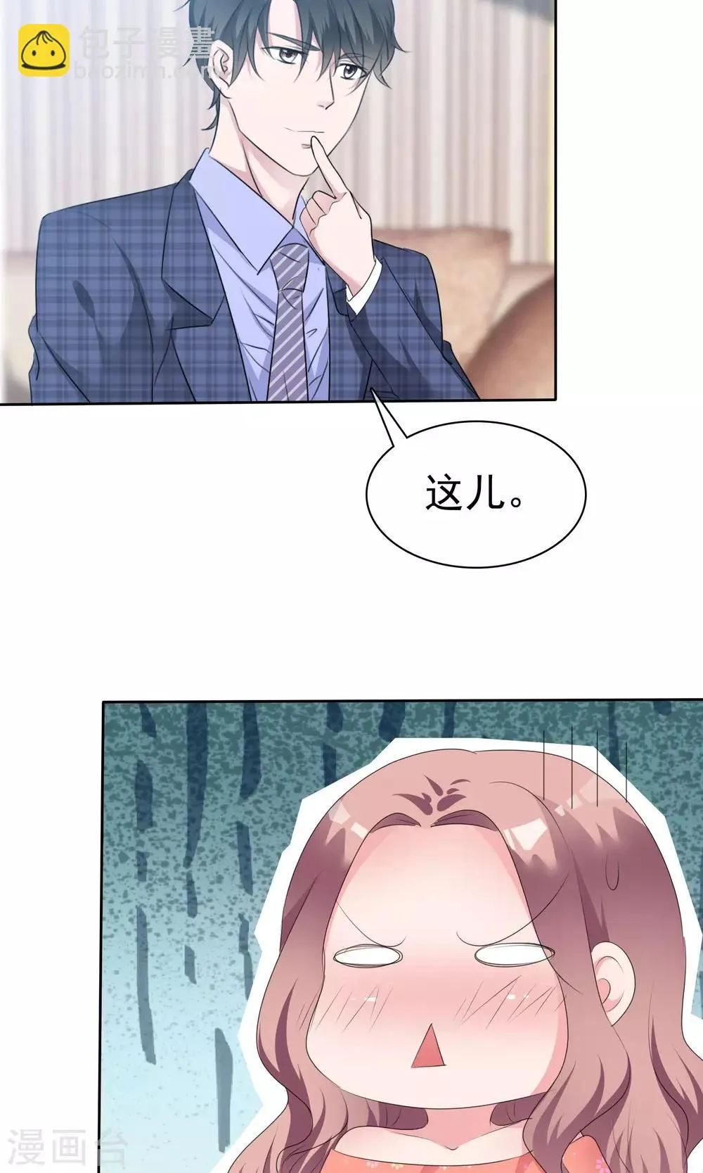 第89话 约会 第6页