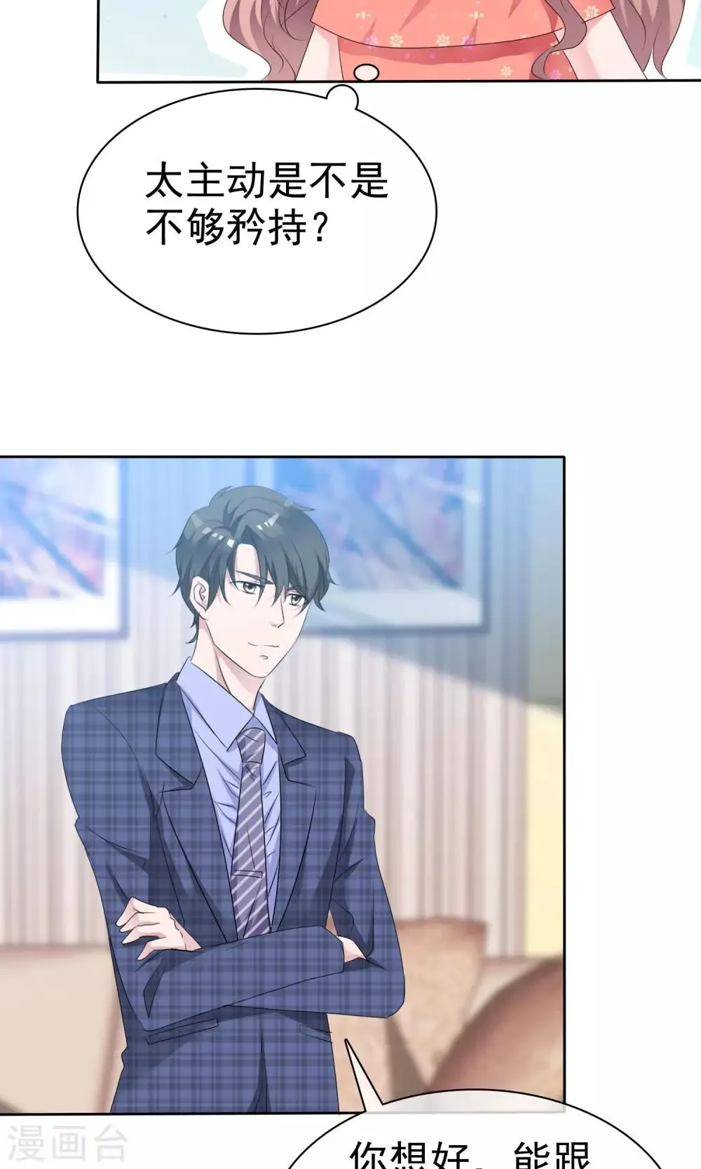 第89话 约会 第7页