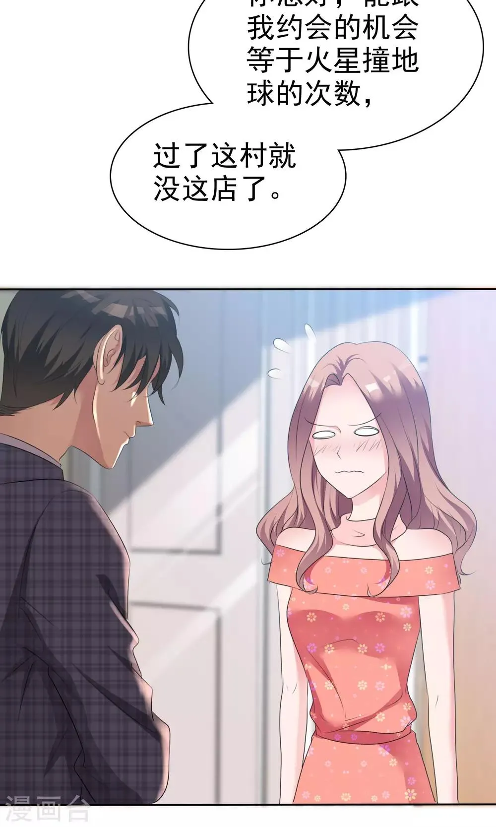 第89话 约会 第8页