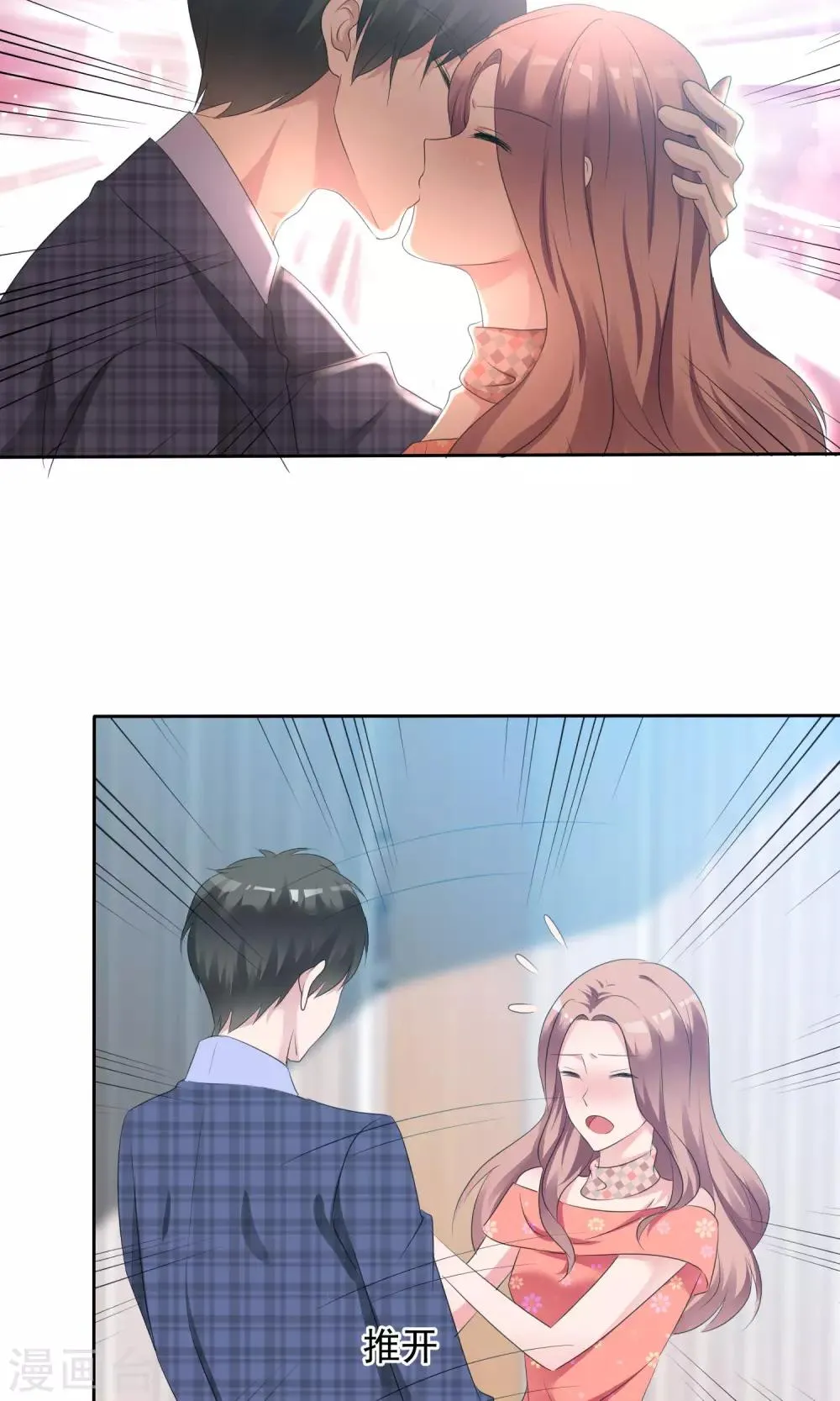 第89话 约会 第10页